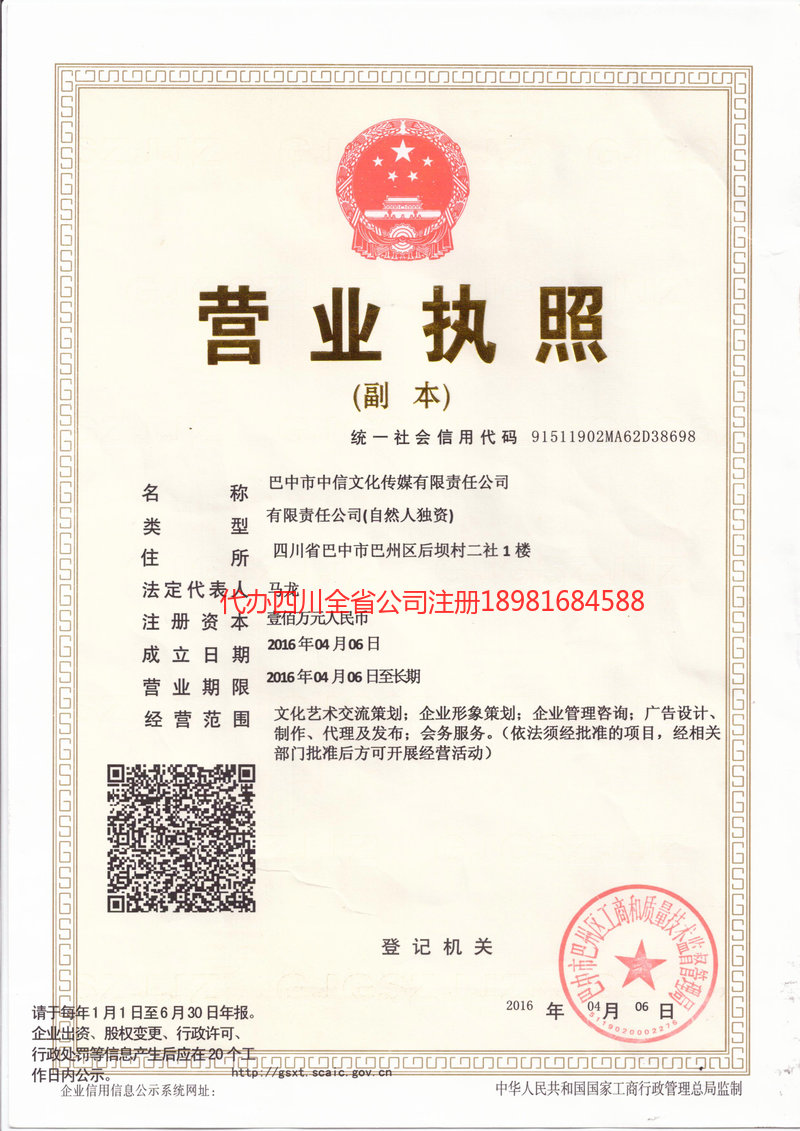 万源万源中信文化传媒有限责任公司